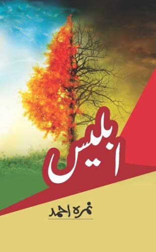 Iblees Novel By Nimra Ahmed