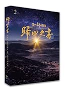 The Books of Return(Chinese) 舊約新視聽－歸回之書 Multimedia Bible Study Set with Biblical Exegesis, Guided Questions and On-site Filming for Small Group Bible Studies and Sunday School null Book Cover
