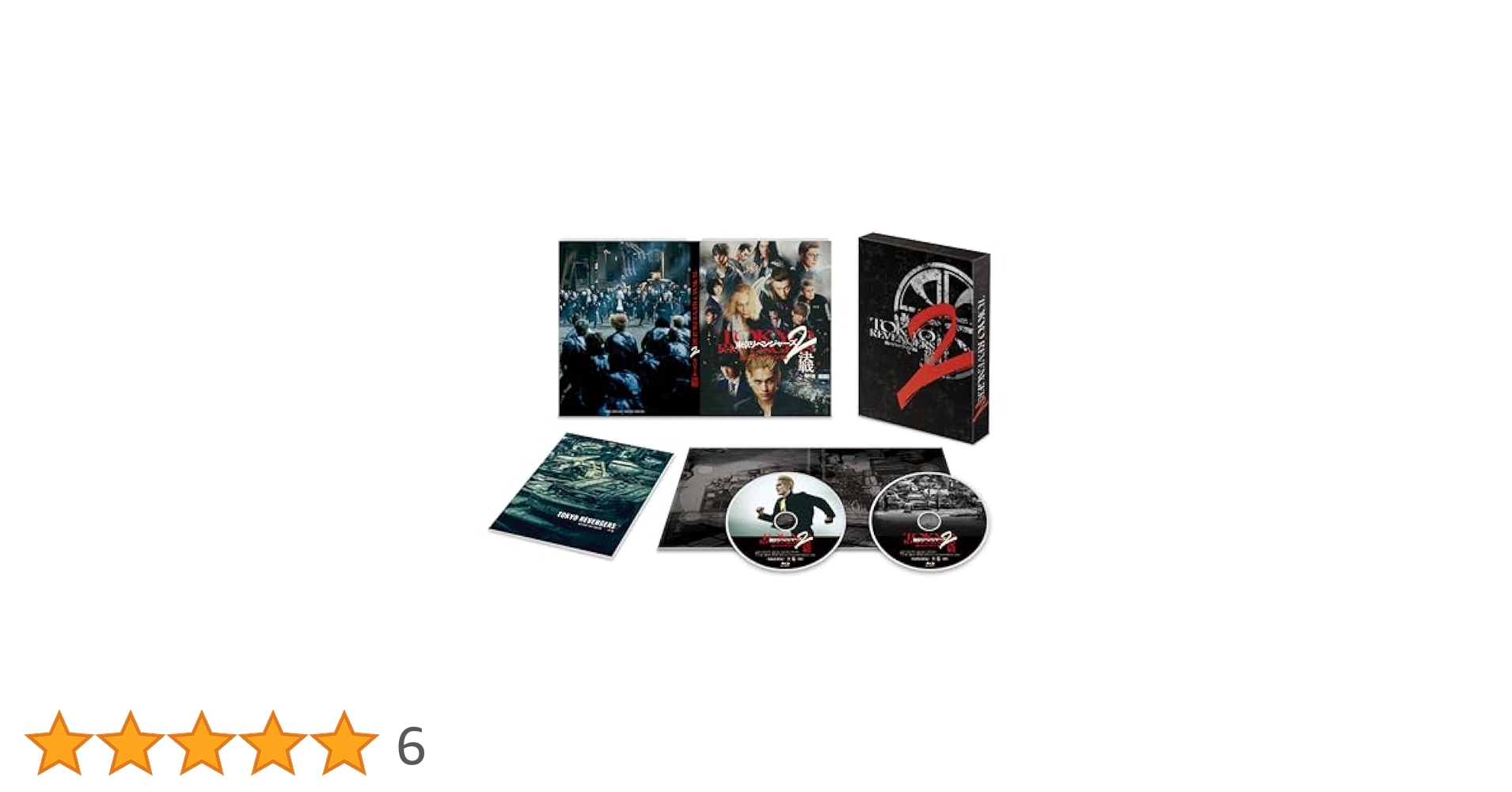 新品Blu-ray★東京リベンジャーズ1&2 スペシャルリミテッド・エディション Amazon.co.jp: 東京リベンジャーズ スペシャルリミテッド