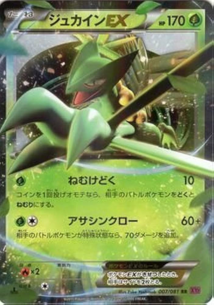 Amazon.co.jp: ポケモンカードXY ジュカインEX（RR