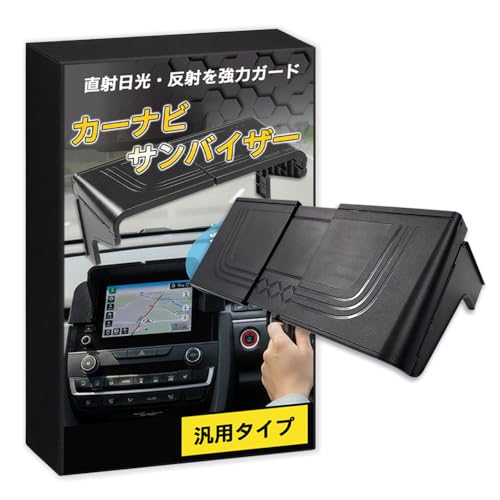 Amazon | Nicheez カーナビ サンバイザー 日除け サンシェード 3面