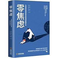 零焦虑 7515520876 Book Cover