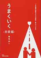 恋愛 エッセイ 指南書 一冊900円！ 恋愛 エッセイ 指南書 一冊900円！