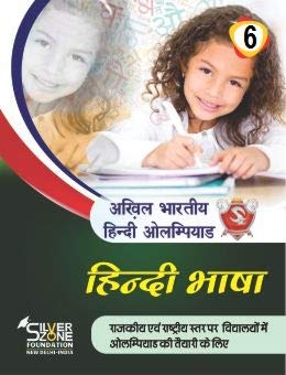 Comprehensive Book of Akhila Bharatiya Hindi Olympiad of Hindi ABHO 6 Class 6