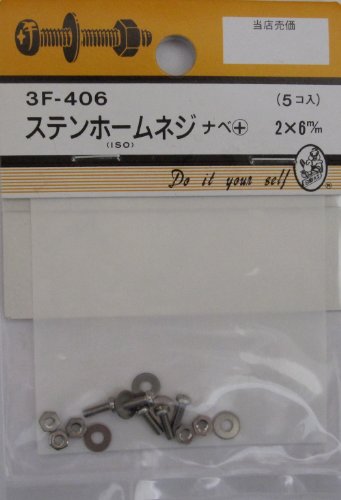 松冨 ステンホームネジ ナベ+ 2×6mm 3F406