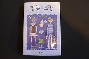 Paperback Happiness rocket (Korean edition) [Korean] Book