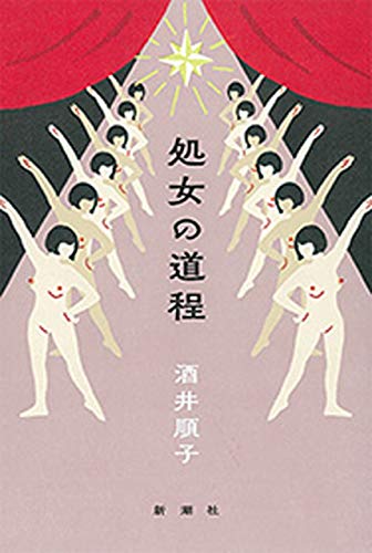 無料電子書籍アプリ 処女の道程 バイ