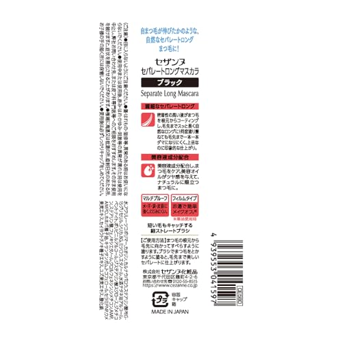 セザンヌ セザンヌセパレートロングマスカラ ブラック の商品画像 1