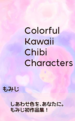 Colorful Kawaii Chibi Characters Artworks Japanese Edition Kindle Edition By Momiji Crafts Hobbies Home Kindle Ebooks Amazon Com