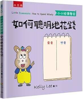 Hardcover Little Economists: How to Spend Wisely [Chinese] Book