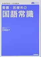 大学生の国語常識　60年度版 41lHfCJCZOL._AC_SY200_QL15_.jpg