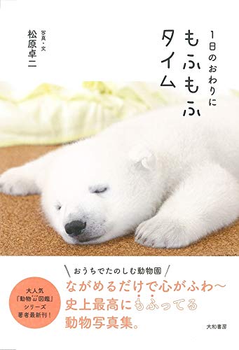 無料電子書籍 アプリ 1日のおわりにもふもふタイム バイ