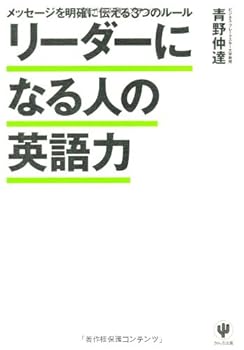 Tankobon Softcover Rida ni naru hito no eigoryoku : Messeji o meikaku ni tsutaeru 3tsu no ruru. Book