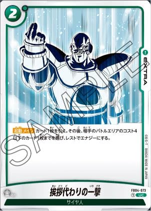 ドラゴンボールスーパーカードゲーム SB01/FB04-073 挨拶代わりの一撃 (UC アンコモン) フュージョンワールド MANGA BOOSTER 01 Amazon.co.jp: ドラゴンボールスーパーカードゲームFB04-073 UC