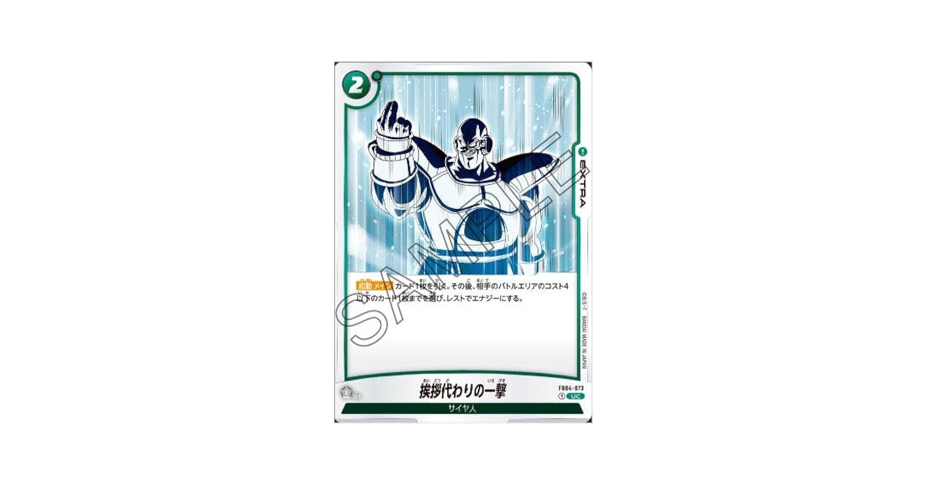 ドラゴンボールスーパーカードゲーム SB01/FB04-073 挨拶代わりの一撃 (UC アンコモン) フュージョンワールド MANGA BOOSTER 01 Amazon.co.jp: ドラゴンボールスーパーカードゲームFB04-073 UC