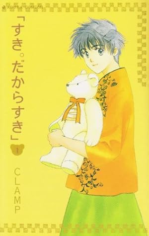 Amazon.co.jp: 新・春香伝 特別限定バージョン (白泉社文庫) : CLAMP: 本