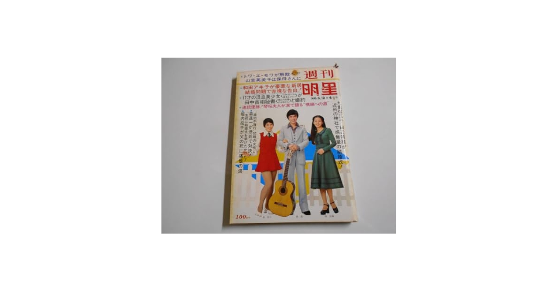 漱石全集 第二巻　昭和41年1/11印刷 漱石全集 第二巻 昭和41年1/11印刷