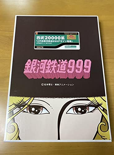 Amazon | グリーンマックス Greenmax 50678 西武20000系 2代目 銀河