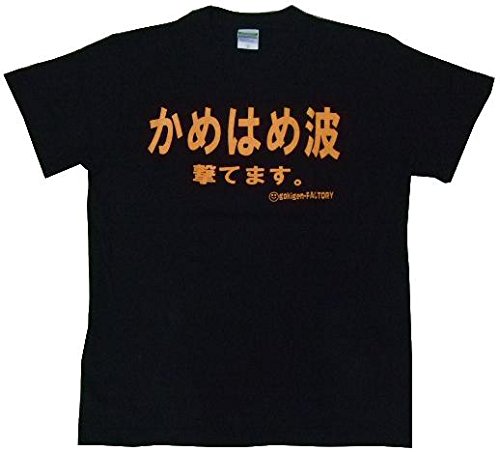 Tシャツ かめはめ波撃てます。 ブラック Ｌサイズ