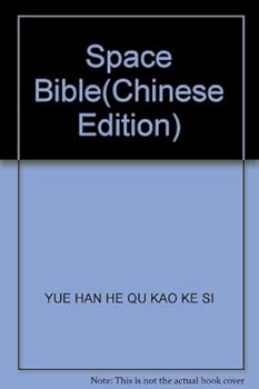 Space Bible(Chinese Edition)