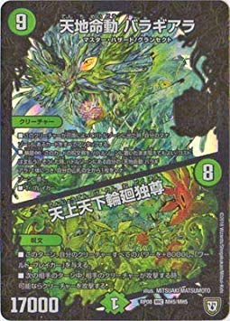【送料無料】デュエマ引退品　バラ売り不可 バラギアラ-MAX [DMRP21 7A/20] | トレカカク～デュエマ価格サイト～