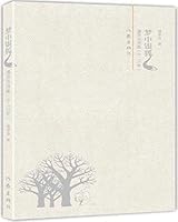 Dream Silver Fox: Pan Yan containing poems (8-10 years old) 7506373815 Book Cover