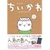 ナガノ「ちいかわ なんか小さくてかわいいやつ(8)なんか人魚の島のひみつのふせん&ノートBOX付き特装版」
