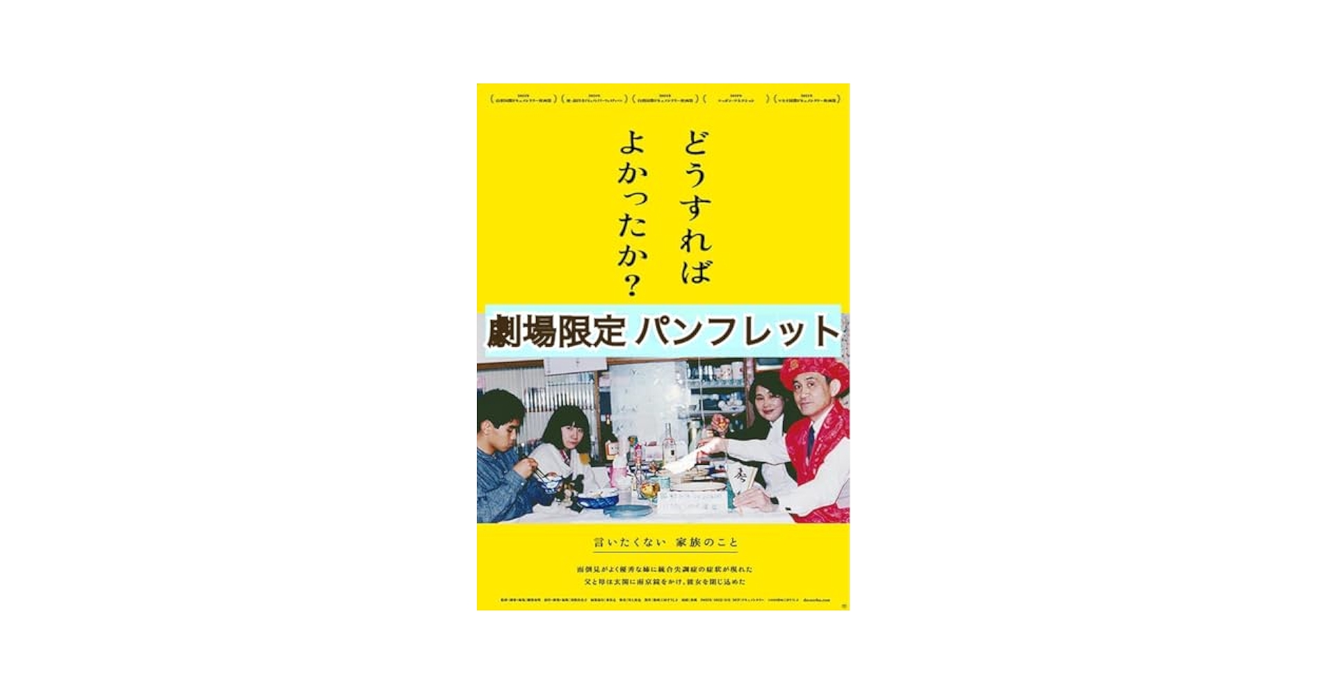 邦画パンフレット Amazon.co.jp: 丁寧梱包 映画 邦画 どうすればよかったか