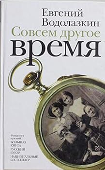 Hardcover Sovsem drugoe vremya [Russian] Book
