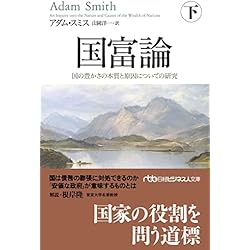 Amazon.co.jp: 国富論 上中下3巻セット : 本