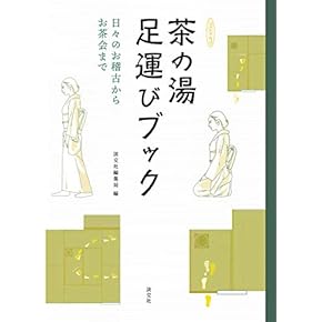 Amazon.co.jp: 書道・華道・茶道 - 趣味・その他: 本 Amazon.co.jp: 書道・華道・茶道 - 趣味・その他: 本
