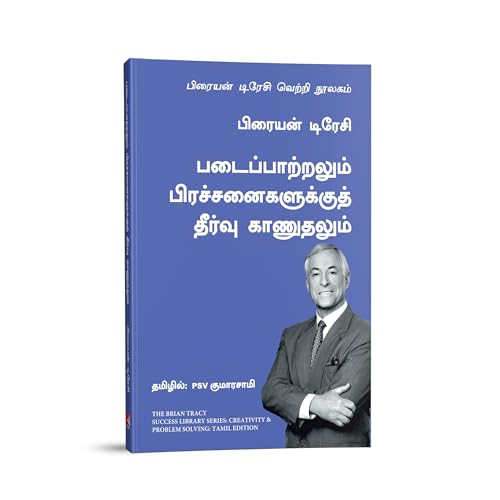 Image of Creativity and Problem Solving: The Brian Tracy Success Library (Tamil)