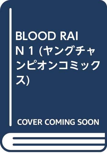 BLOOD RAIN 1 (ヤングチャンピオンコミックス)