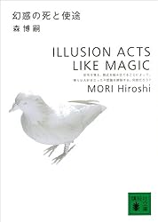 Amazon.co.jp: 笑わない数学者 MATHEMATICAL GOODBYE S＆M