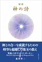 『精解 神の詩　聖典バガヴァッド・ギーター 』 1〜7巻 森井啓二 41lJdSI1fYL._SY200_QL15_.jpg