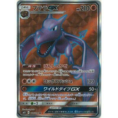Amazon.com: pokemon card Aerodactyl GX SR sm11 Holo 100/094 Japan Mint : Toys & Games