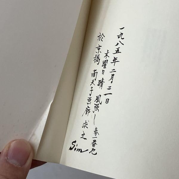 松本竣介　手帖 松本竣介手帖(松本竣介) / (有)みちくさ書店 / 古本、中古本、古