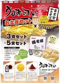 0010-18-19 うるおいてい 富士宮焼きそば 3食セット