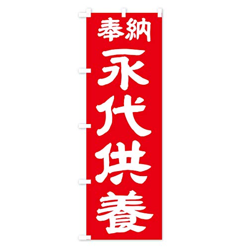 �i�㋟�{ �̂ڂ�� �T�C�Y�I�ׂ܂�(�W�����{90x270cm ���`�`) TK13_CJ �O�b�Y�v��/GoodsPro