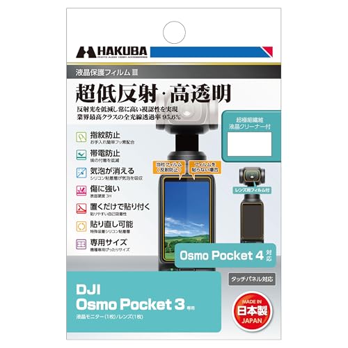 ハクバ デジタルカメラ液晶保護フィルムIII DJI Osmo Pocket 4 /Osmo Pocket 3 専用
