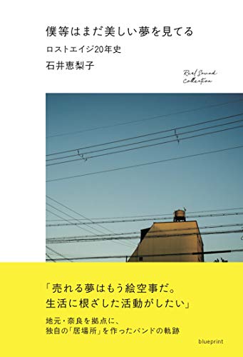 無料電子書籍 pdf 僕等はまだ美しい夢を見てる 〜ロストエイジ20年史〜 (RealSound Collection) バイ