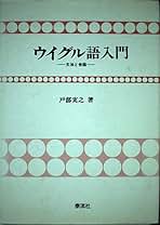Amazon.co.jp: 戸部 実之: 本