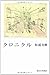 クロニクル クロニクル