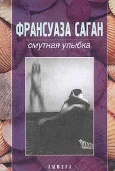 Hardcover Smutnaya ulybka; Sinyaki na dushe: Romany [Russian] Book
