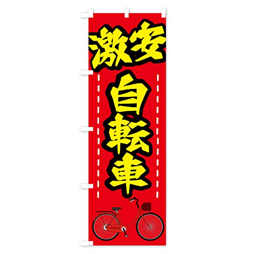 ���]�� �̂ڂ�� �T�C�Y�I�ׂ܂�(�X����45x180cm ���`�`) 7L32_AT �O�b�Y�v��/GoodsPro