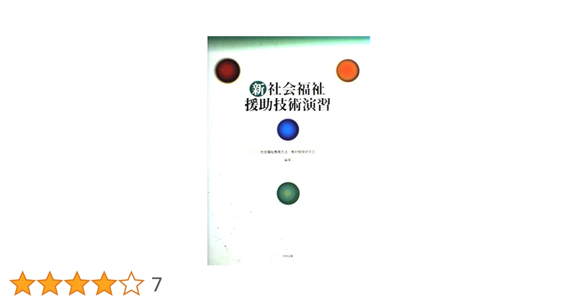 看護技術・社会福祉関連書籍セット 看護技術・社会福祉関連書籍セット L.png