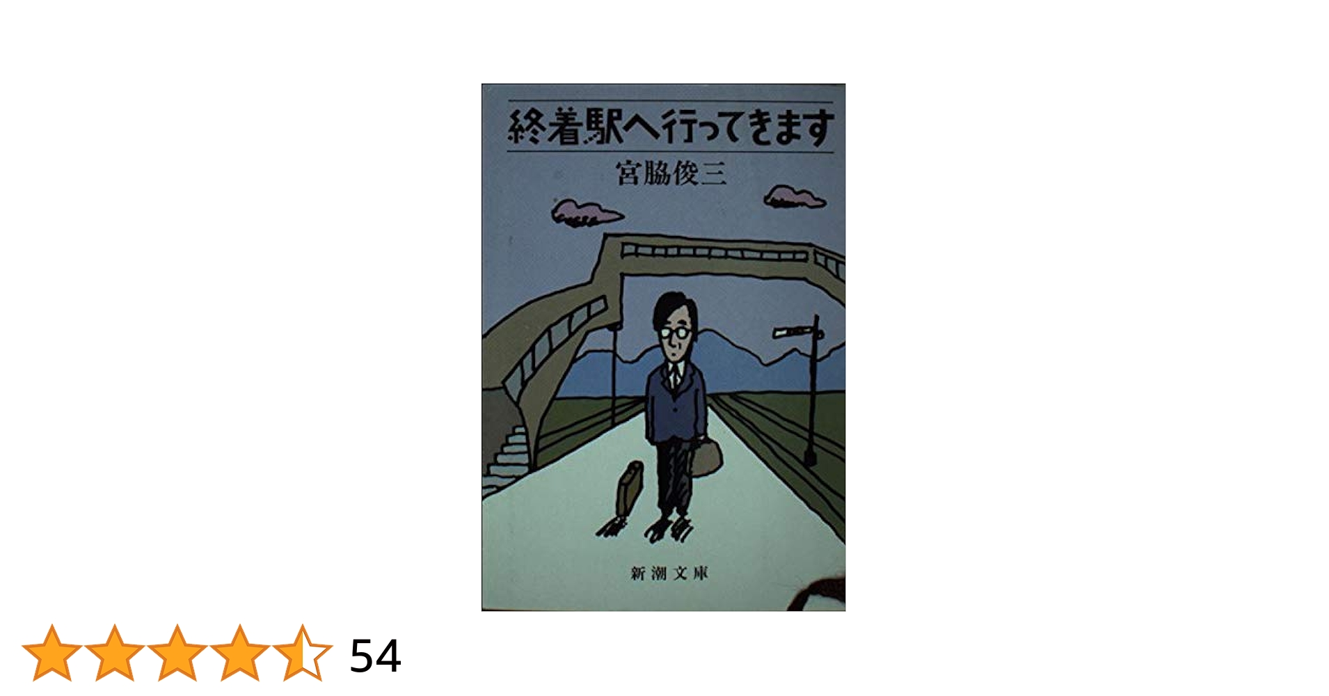 宮脇俊三新潮文庫15冊セットです。 81t-Dk53nuL._UF350,350_QL50_.jpg