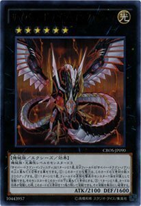 サイバー・ドラゴン・インフィニティ CROS-JP090 シークレット仕様 SE Amazon.co.jp: 遊戯王 サイバー・ドラゴン・インフィニティ ウルトラ