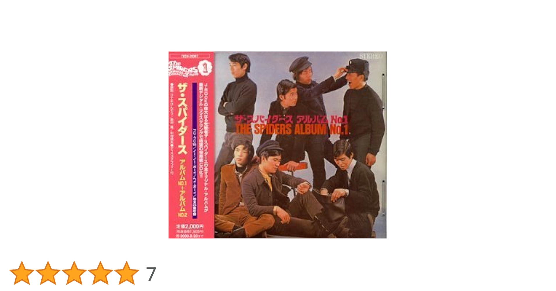 スパイダース アルバム No.3 グループサウンド My0zODcwLmpwZWc.jpeg