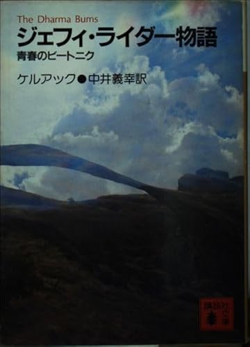 ジェフィ・ライダー物語